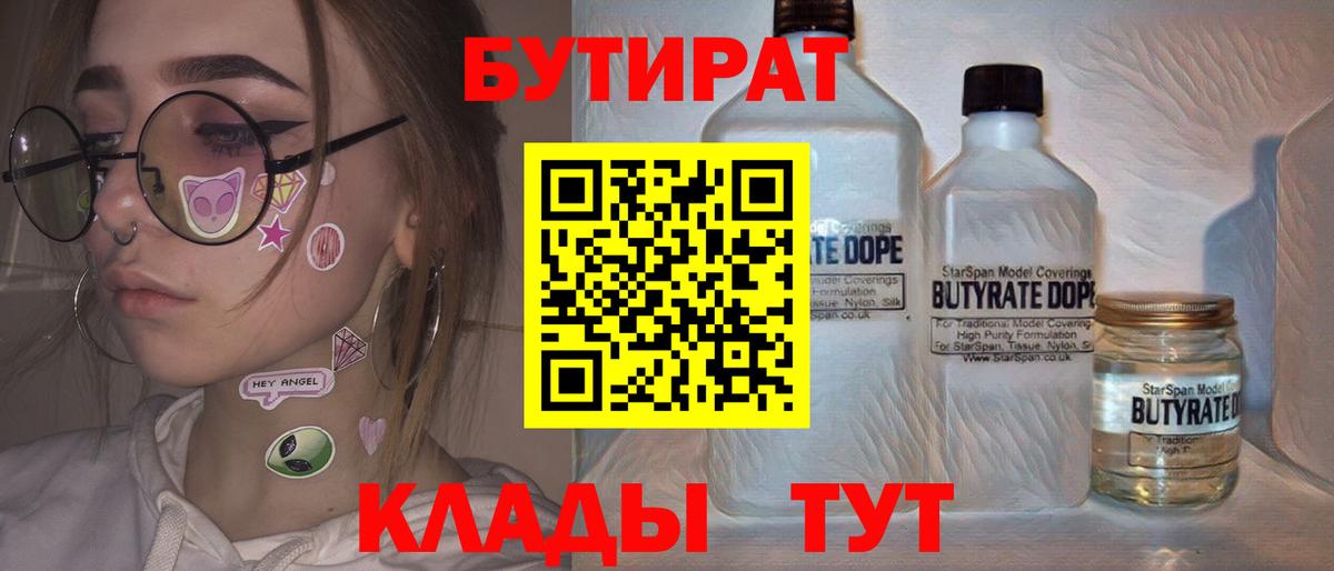 БУТИРАТ бутандиол Полевской