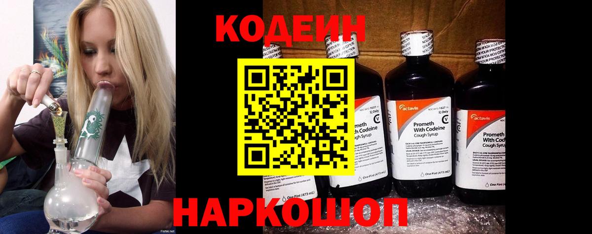 Полевской  Кодеиновый сироп Lean напиток Lean (лин)  Вход с VPN 