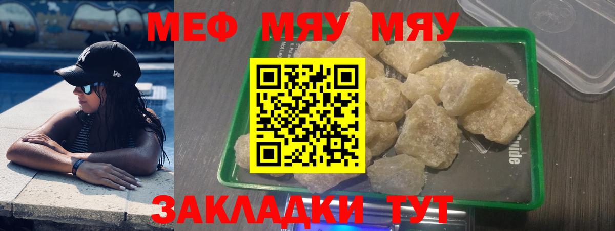 Мефедрон  Мефедрон  Мефедрон кристаллы  Полевской  МЯУ-МЯУ мука  Вход с VPN 
