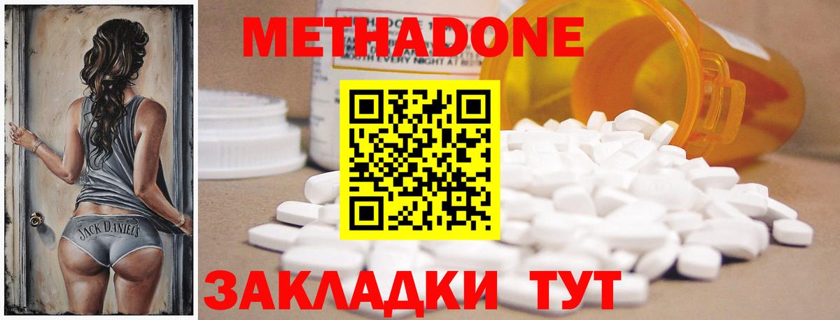Метадон methadone Полевской